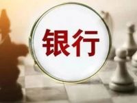 跨行空降！建行干部出任中行党委委员