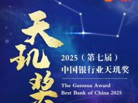 如“七”而至！中国银行业天玑奖启动！标杆舞台，虚左以待……