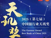 “2025中国银行业天玑奖”投票启动！C位之争，快来打Call！