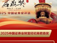 “锚定主航道！”2025券业财富管理领军人物揭晓，亲述转型心得