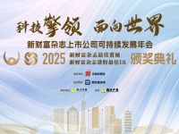 资本圈大事！A股最佳董秘、港股最佳IR齐聚，研判“下一个增长曲线”