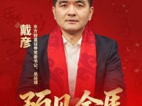 预见金马｜东方财富证券戴彦：资本市场开启高质量发展新篇章，将持续孕育新的投资机遇