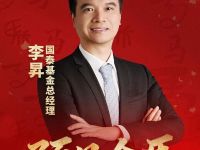预见金马｜国泰基金李昇：坚守科创主线！