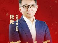 预见金马｜东莞证券杨阳：扎实做好金融“五篇大文章”，为城市战略目标作出积极贡献