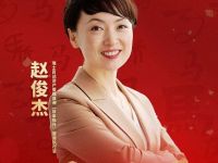 预见金马｜瑞士百达资产管理赵俊杰：乘势而上，驭马有道，行稳致远！