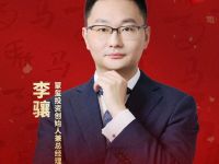 预见金马｜蒙玺投资李骧：保持韧性、专注长期，方能行稳致远