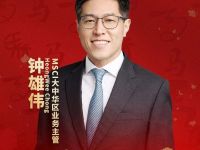 预见金马｜MSCI钟雄伟：祝大家马年大吉，马到成功！